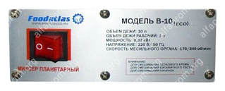 Миксер планетарный B-10 Foodatlas Eco Миксер планетарный B-10 Foodatlas Eco